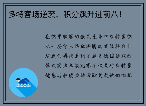 多特客场逆袭，积分飙升进前八！