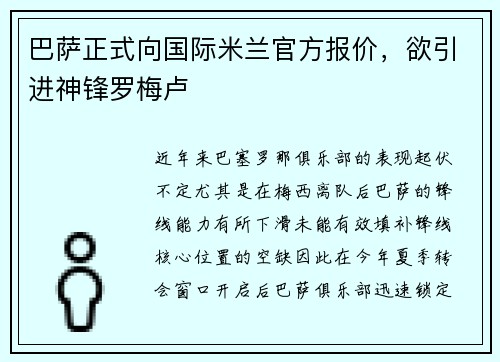 巴萨正式向国际米兰官方报价，欲引进神锋罗梅卢